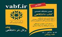 نهمین نمایشگاه تخصصی کتاب دانشگاهی
